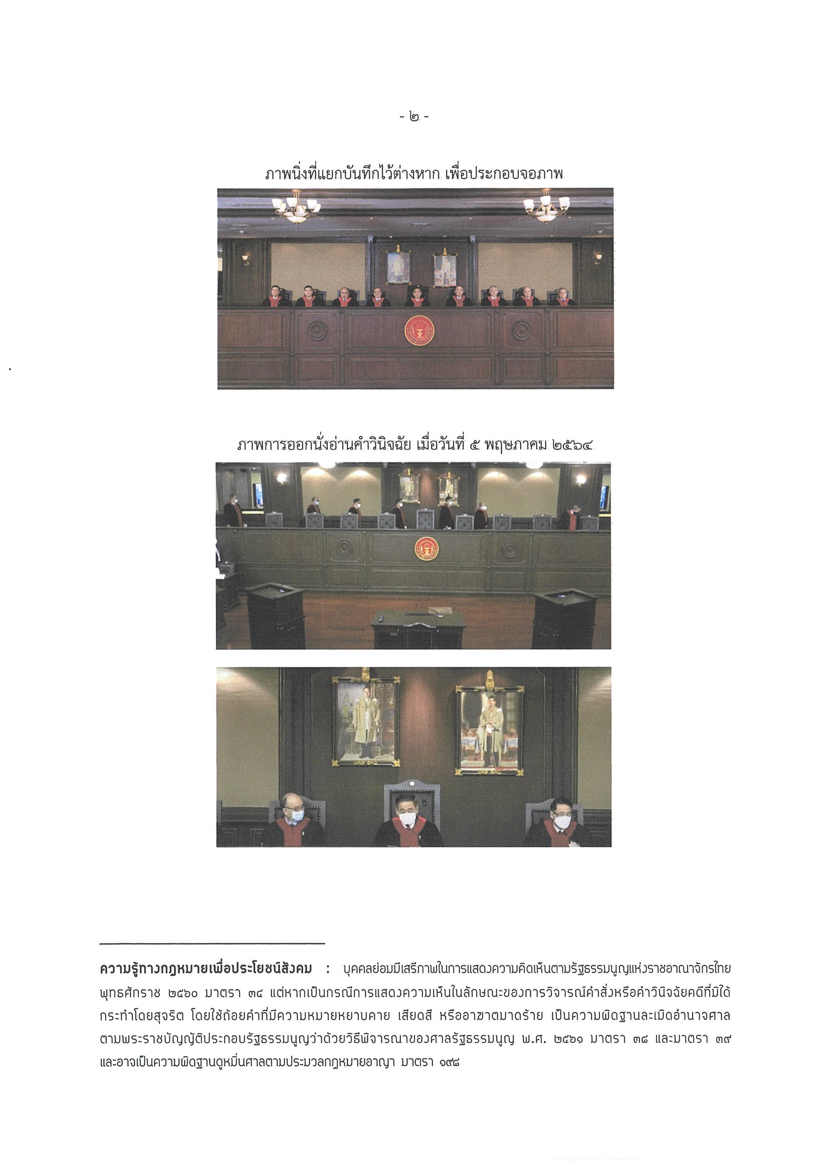 ข่าวสำนักงานศาลรัฐธรรมนูญ ที่ 11 2564 2