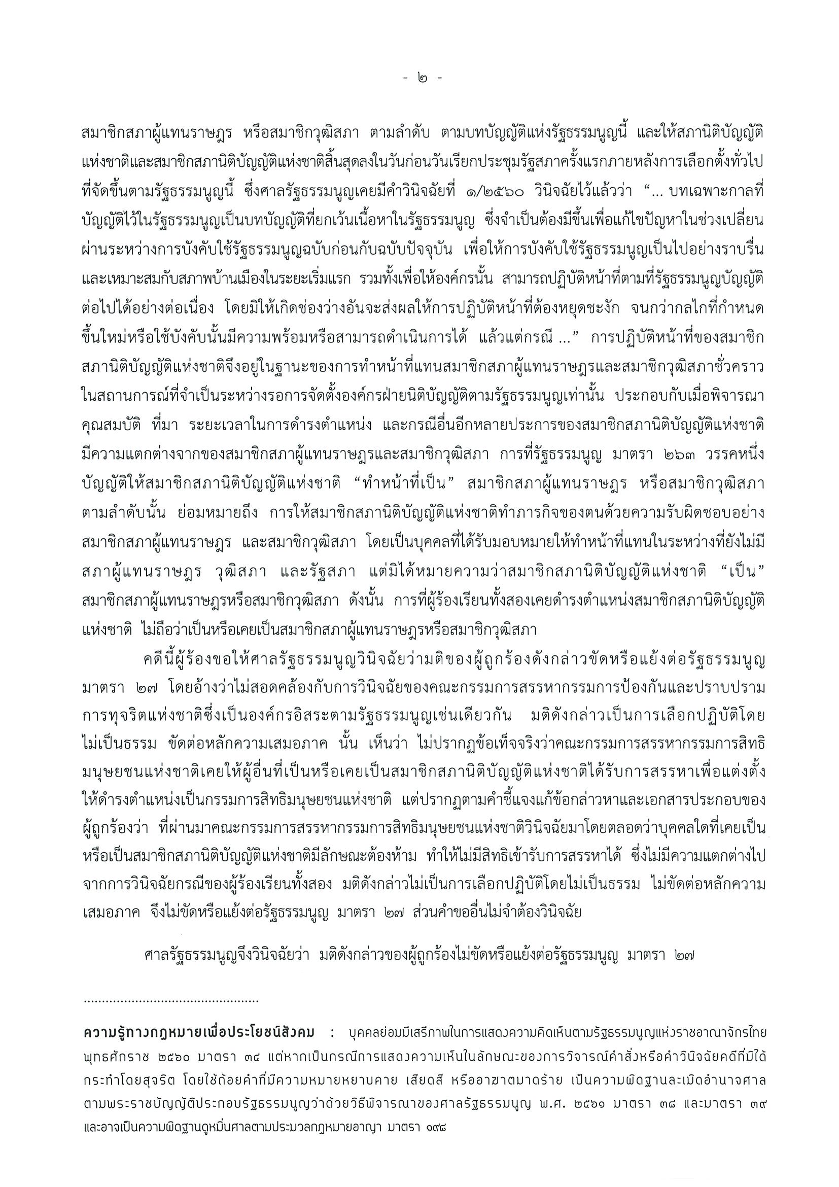 ข่าวสำนักงานศาลรัฐธรรมนูญ ที่ 12 2564 2