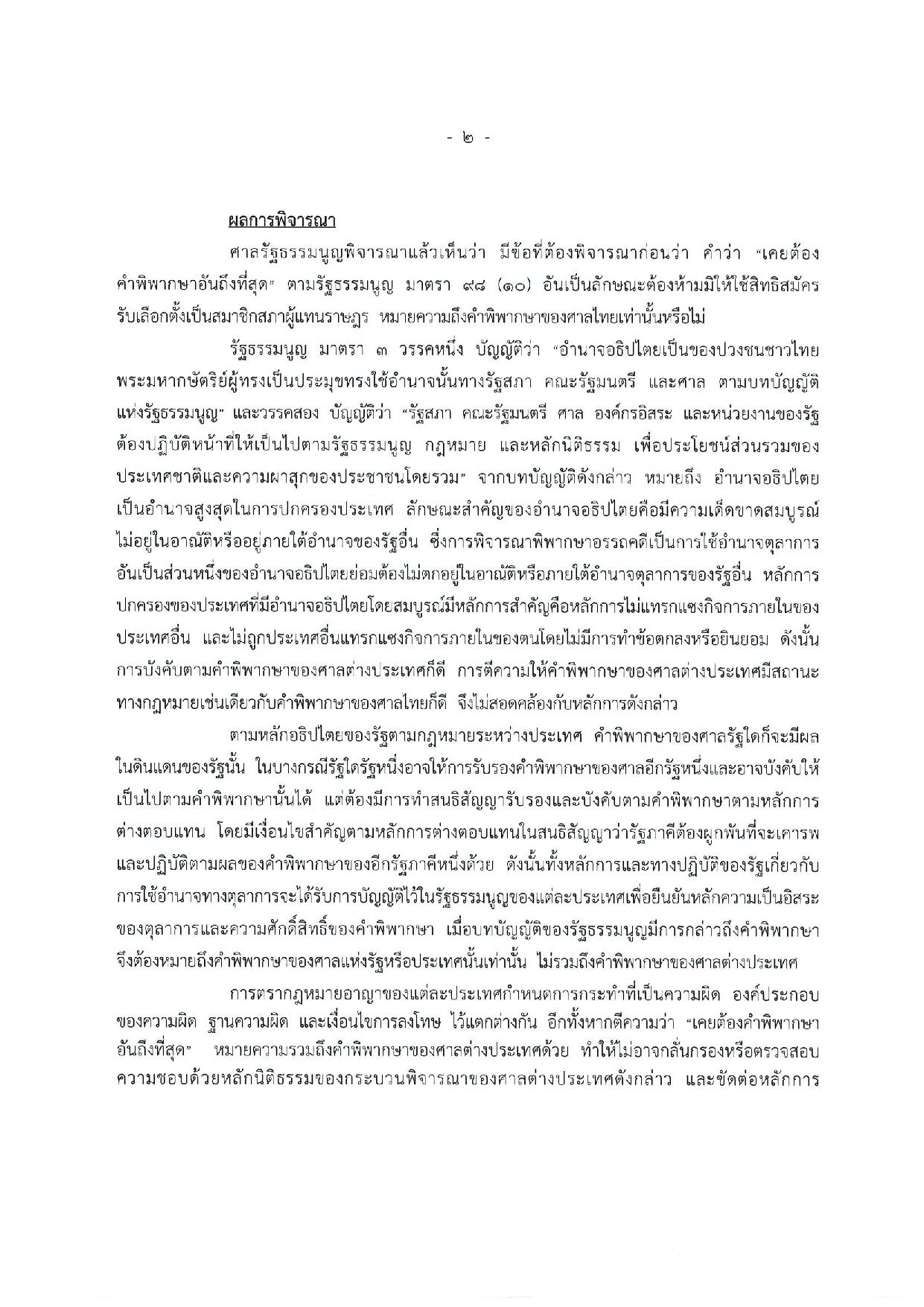 ข่าวสำนักงานศาลรัฐธรรมนูญที่ 10 2564 page 002