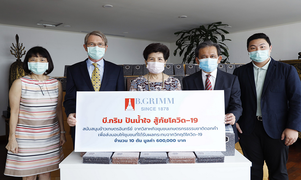 บี.กริม บริจาคข้าว ช่วยโควิด 19