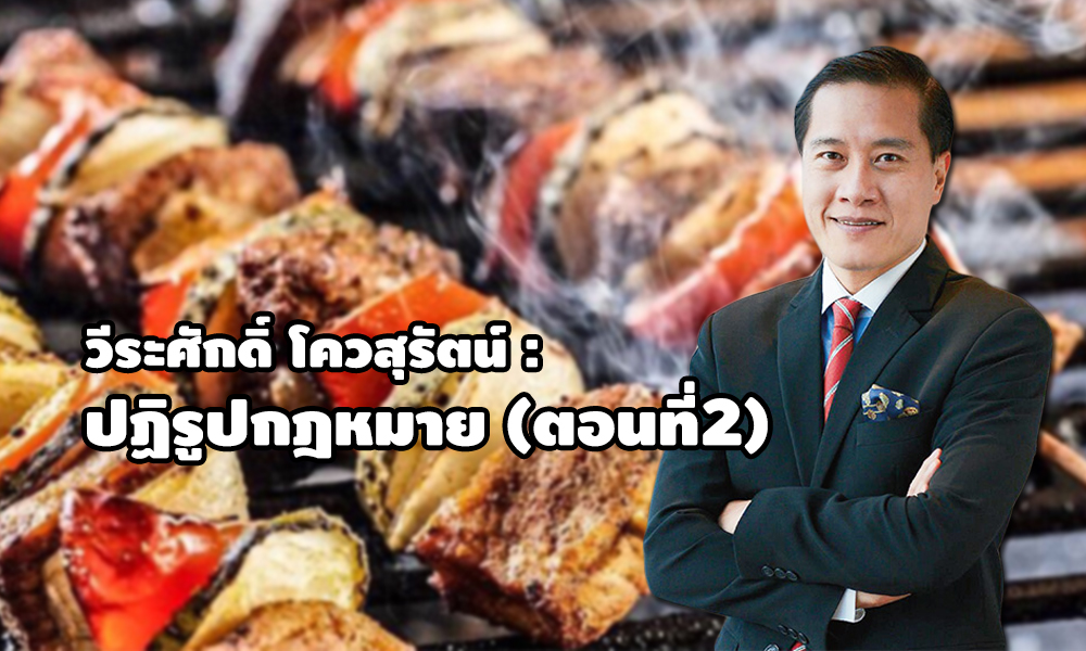 020621 weerasak01