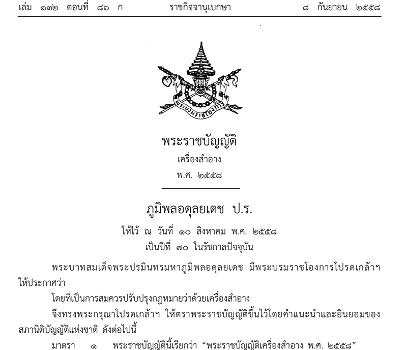 020621 weerasak2