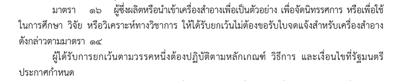 020621 weerasak3