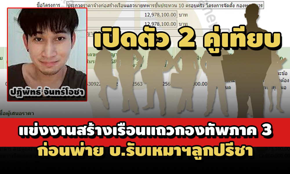 PIC rubmaotubpaksampatipat 25 6 64 1