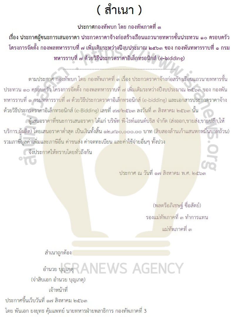 PIC พีไรท์ชนะประกวดราคาปี 63 1