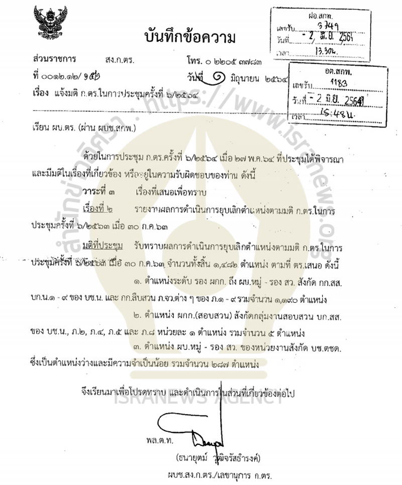 PIC ยุบเลิกตำแหน่ง ตร 2