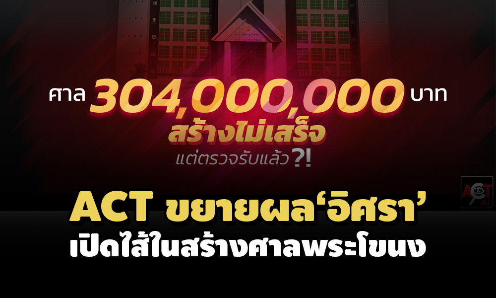 PIC actsanphrakanong 7 6 64 1