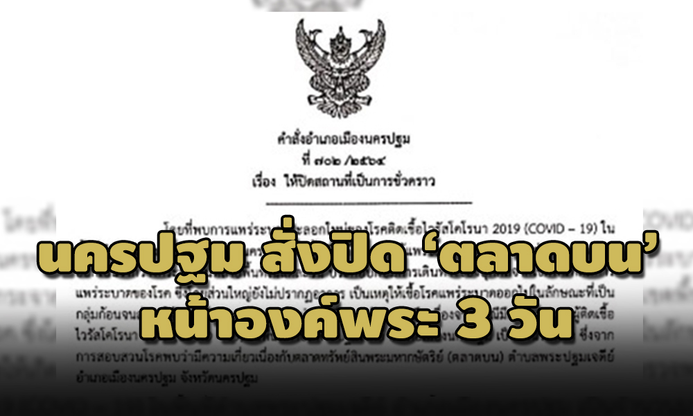 covid nakorpatom 2306 main t