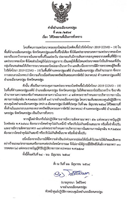 covid nakorpatom 2306 t