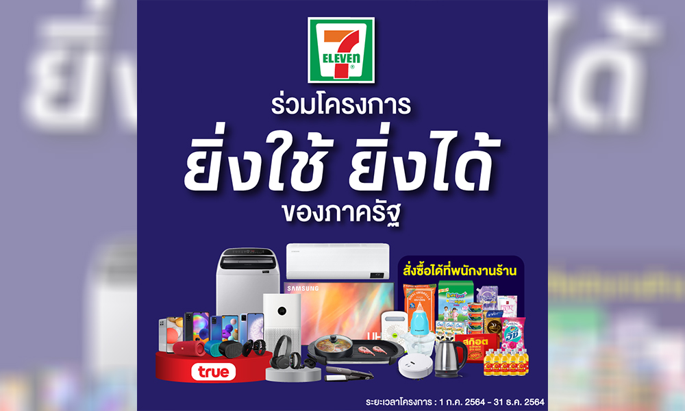 cpall 7 11 main 2406