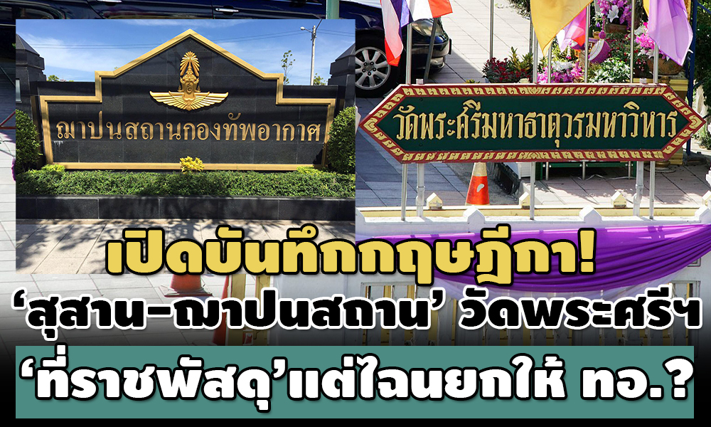 rtaf 07 06 21 pic new