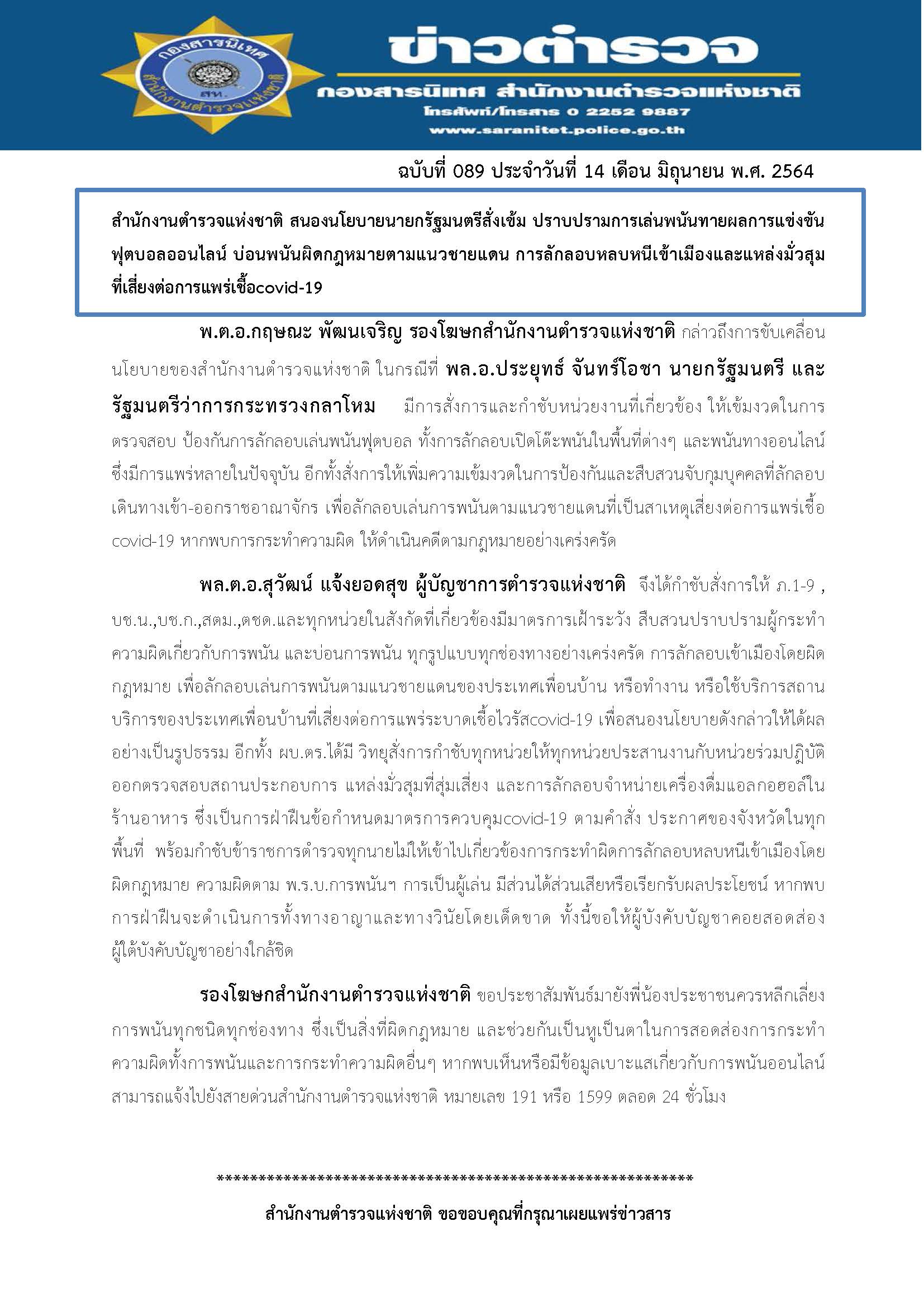 พนันฟุตบอล3