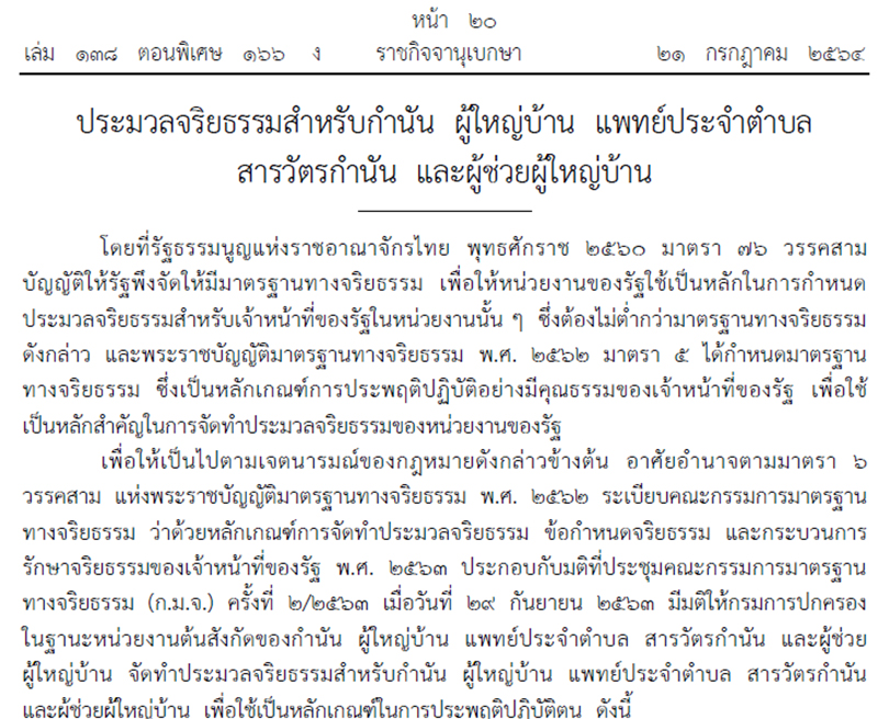 210721 ratchakitcha2