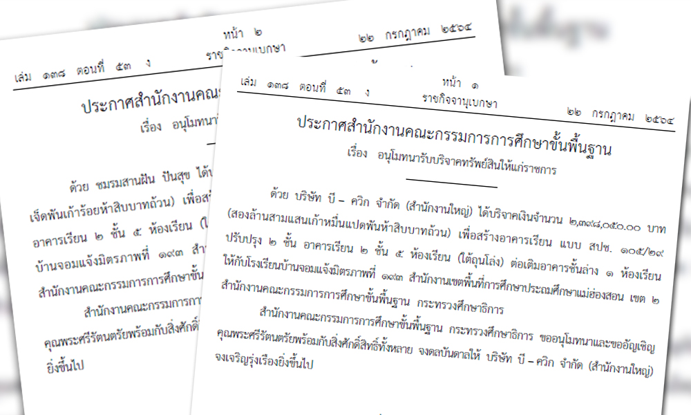 230721 ratchakitcha1