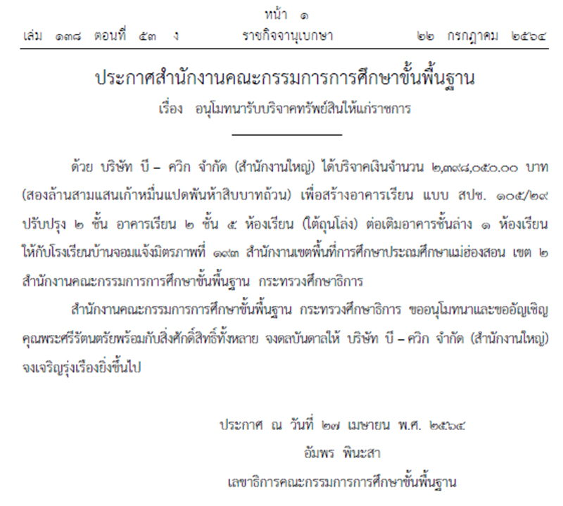 230721 ratchakitcha2