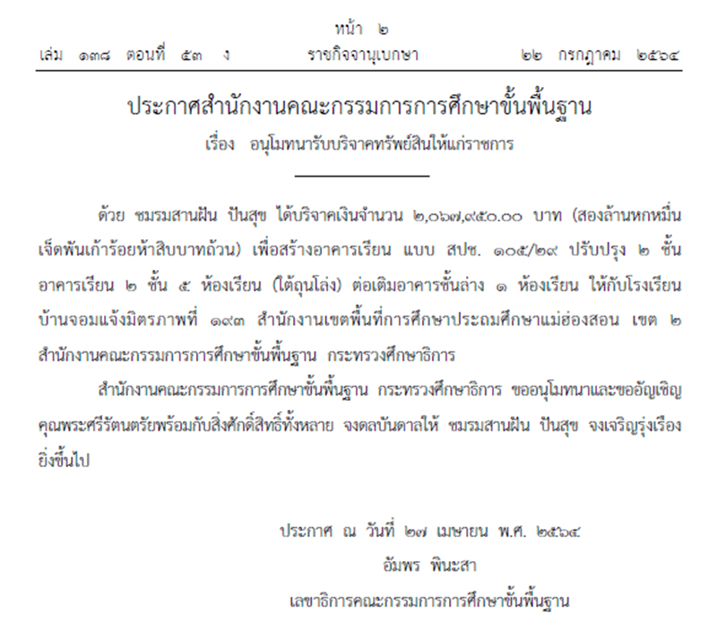 230721 ratchakitcha3