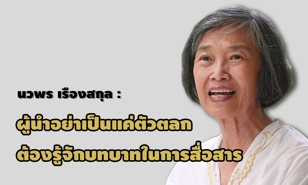 300721 nawaporn1