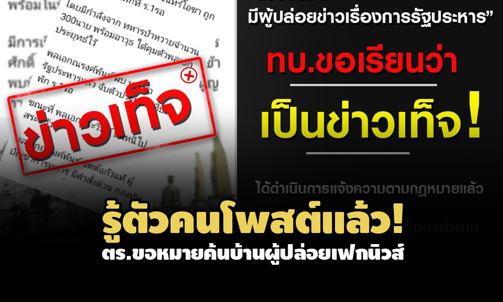 PIC fakenewsarmy 31 7 64 34