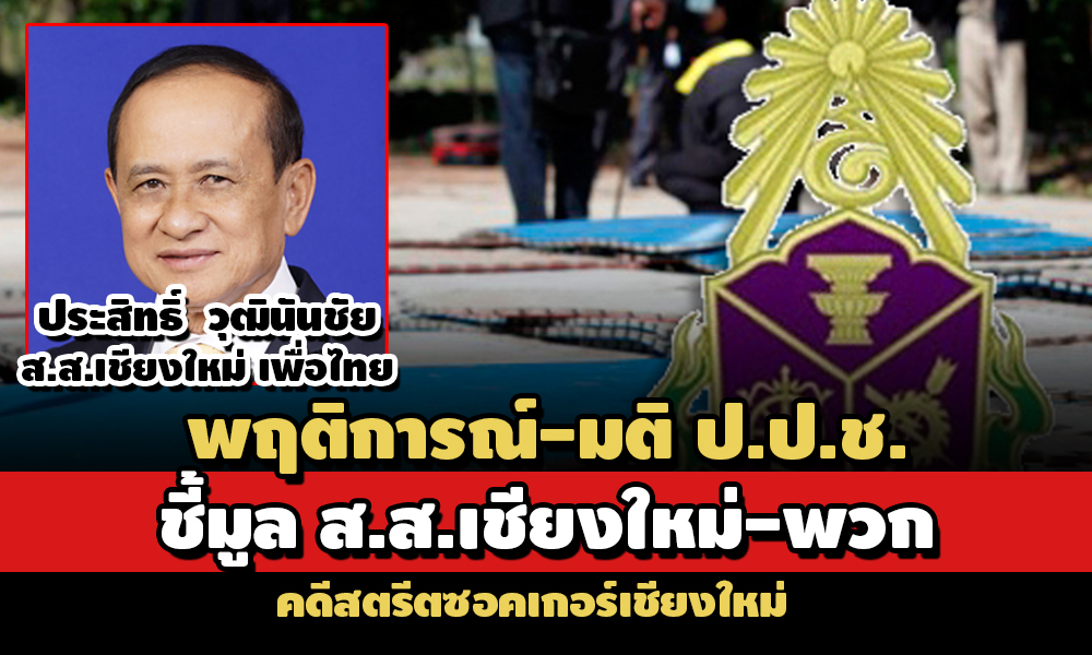 PIC naccsoccerchaingmai 16 7 64 1