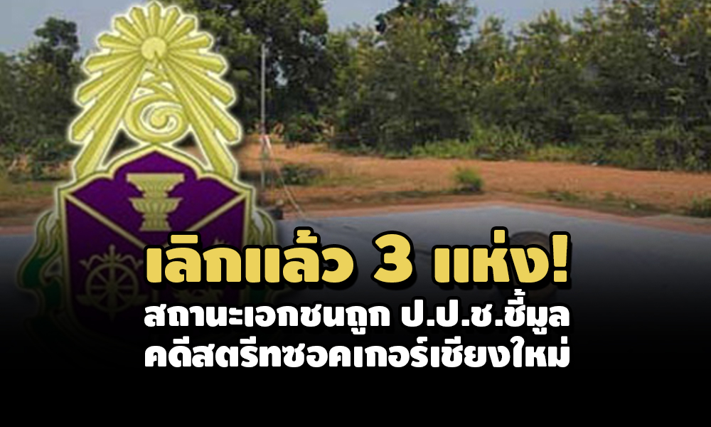 PIC naccsoccerchiangmai 17 7 64 1