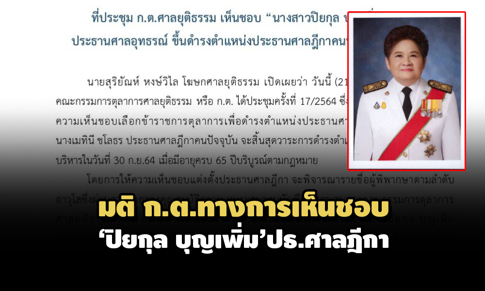 PIC piyakulboonperm 21 7 64 11