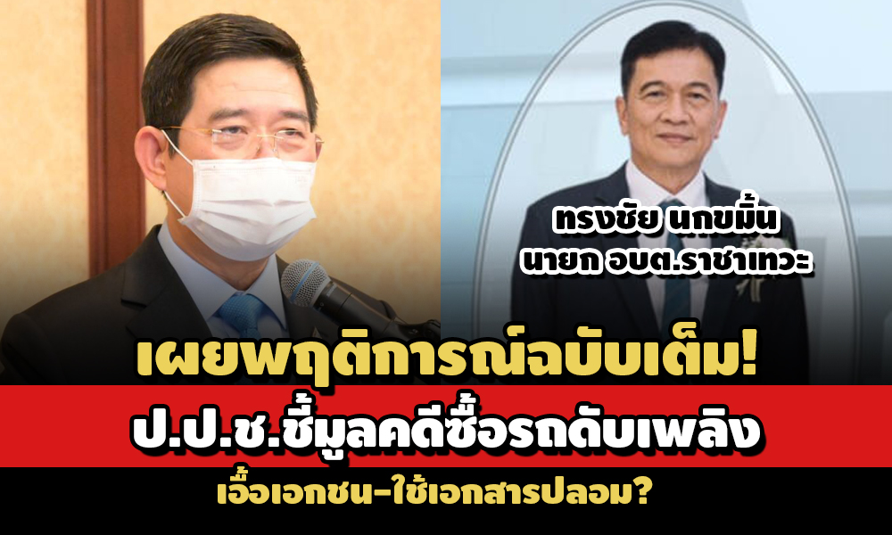 PIC rachatewa 16 7 64 12