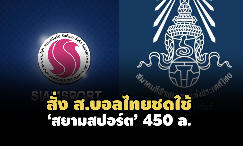 PIC samakomballsiamsport 15 7 64 1