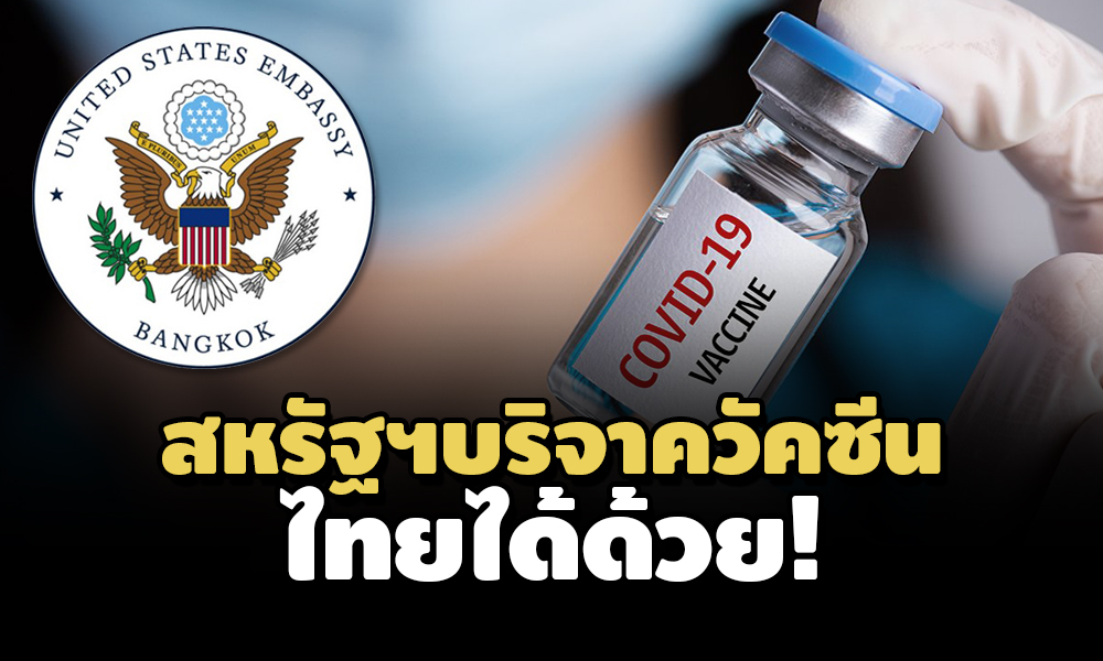 PIC vaccinethai 7 7 64 1