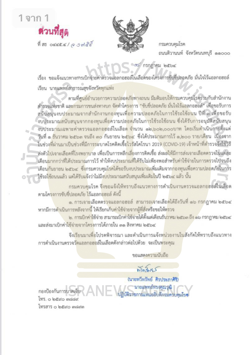 PIC งบตรวจแอลกอฮอล์ในเลือด 11