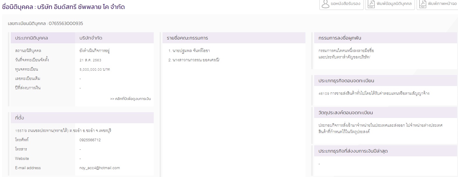 PIC บริษัทใหม่ปฐมพล 1