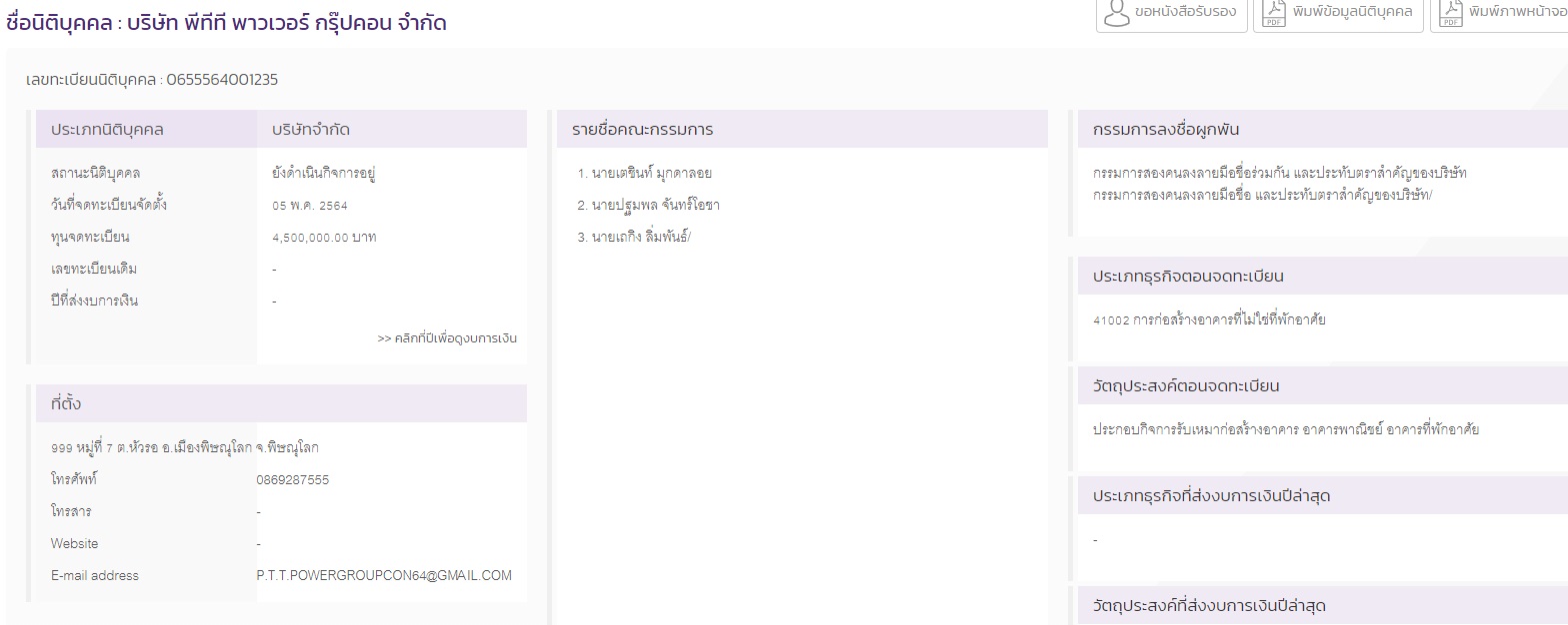 PIC บริษัทใหม่ปฐมพล 2