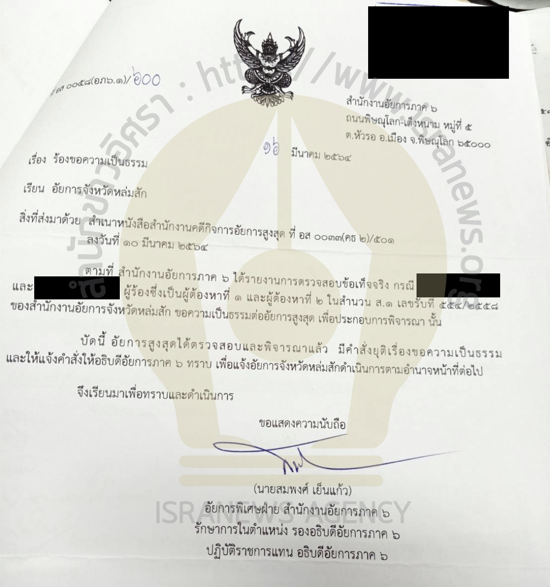 PIC บิ๊กอัยการล็อบบี้ 1