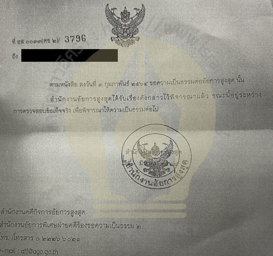 PIC บิ๊กอัยการล็อบบี้ 2