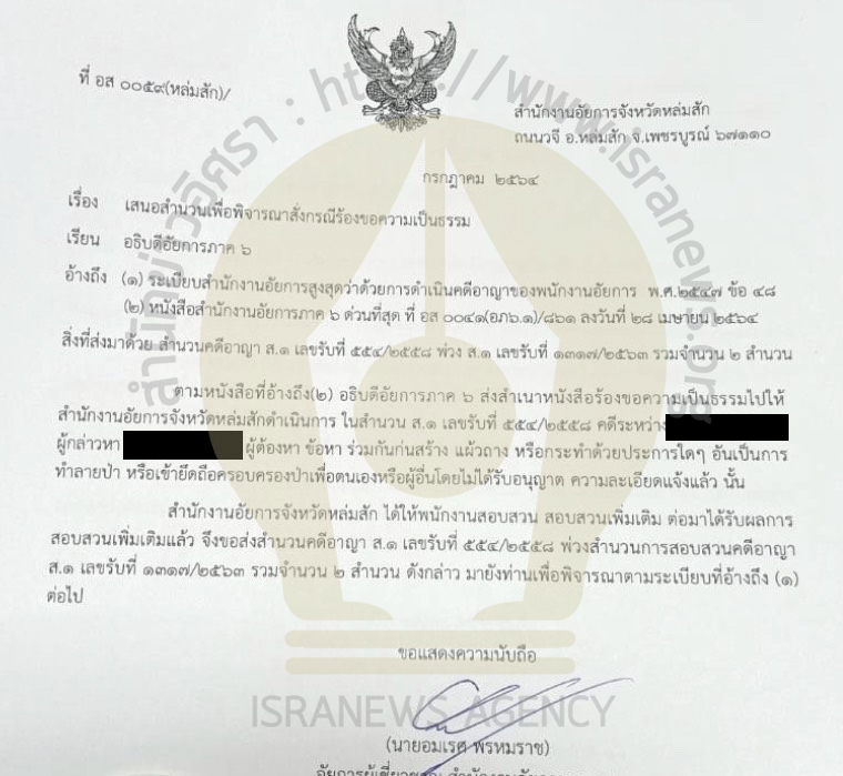 PIC บิ๊กอัยการล็อบบี้ 3