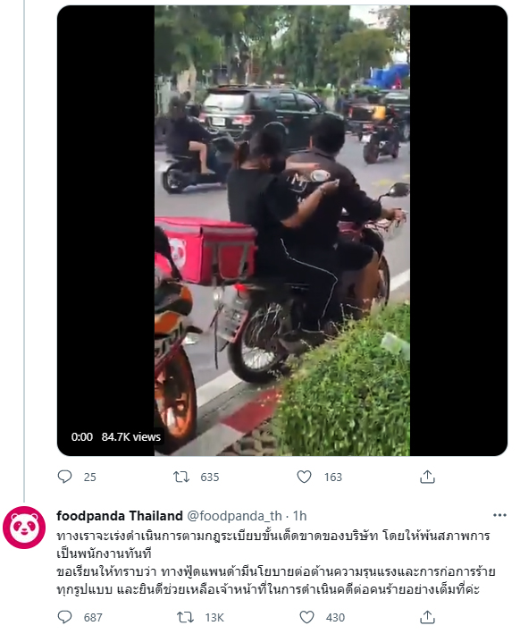 PIC รายได้ฟู้ดแพนด้า 2