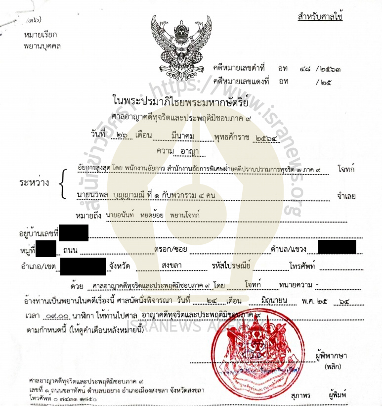 PIC ศาลคดีทุจริตฯภ9นวพล 1