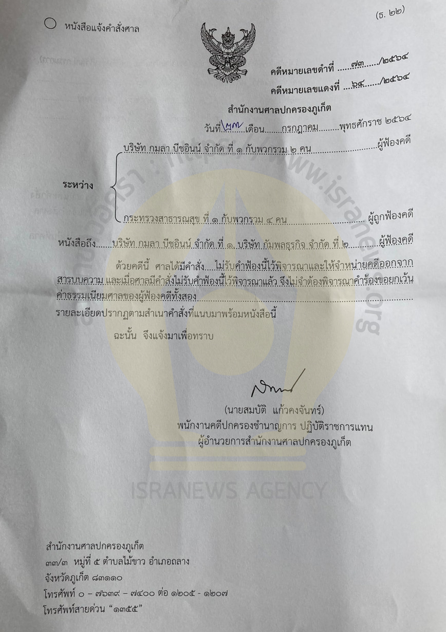 PIC ศาลปกครองภูเก็ตไม่รับฟ้องสองโรงแรม 1