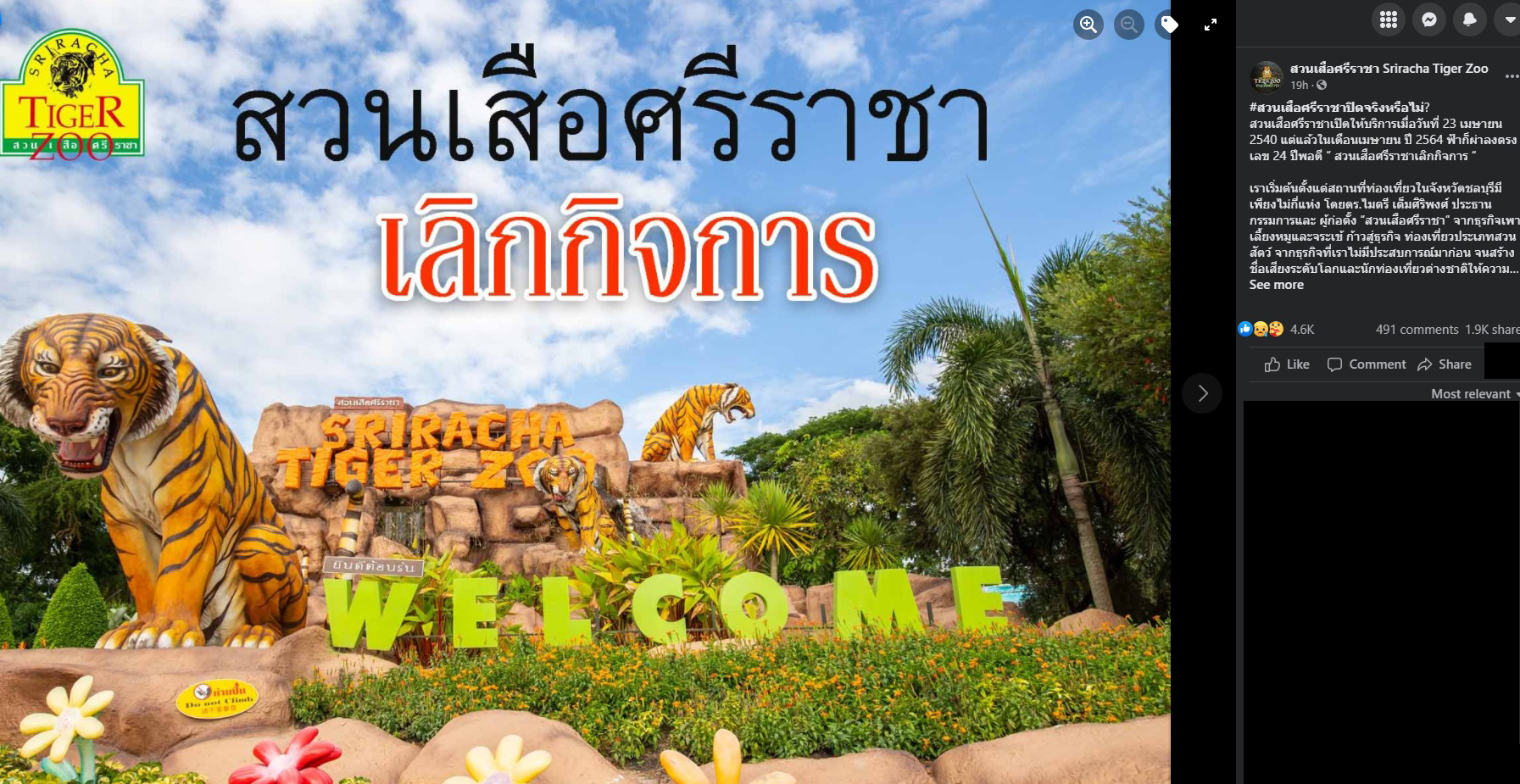 PIC สวนเสือศรีราชา 3