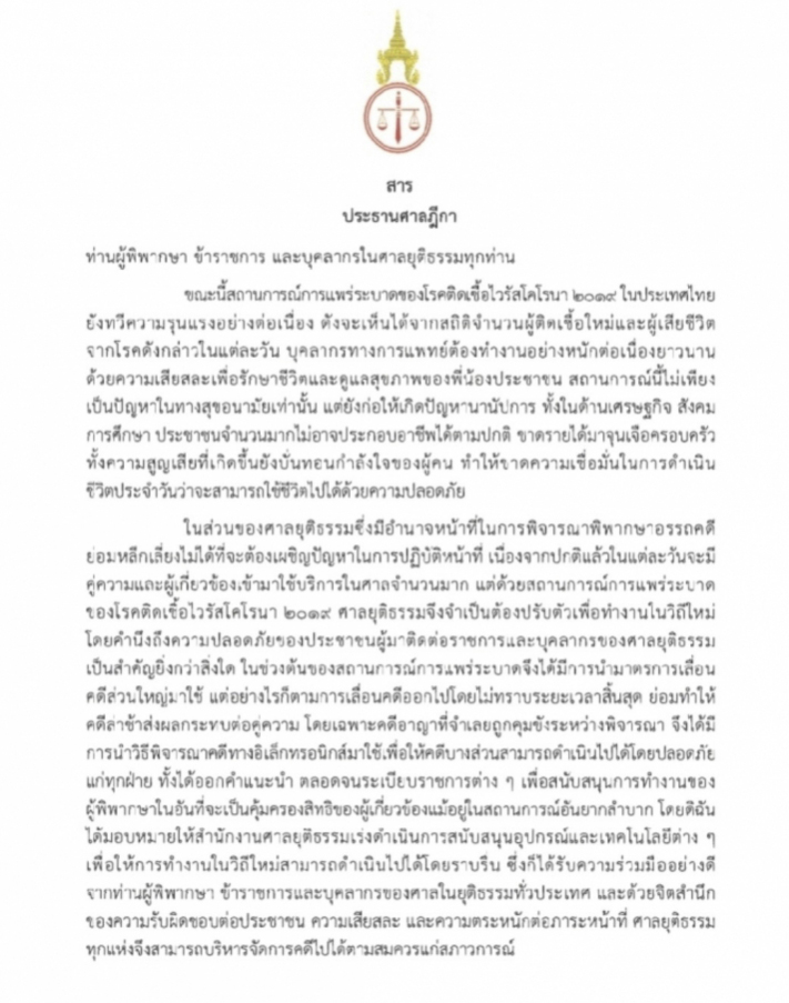 PIC สารปธศาลฎีกา 11