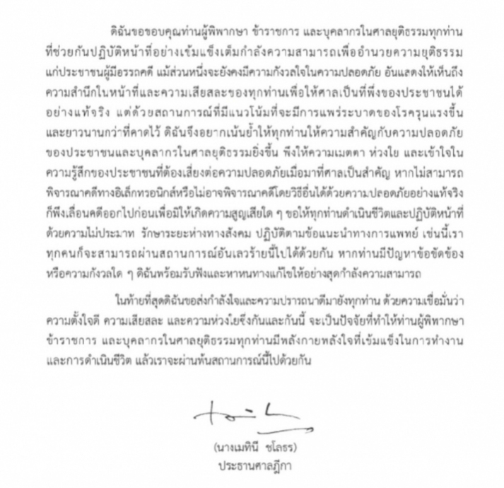 PIC สารปธศาลฎีกา 12