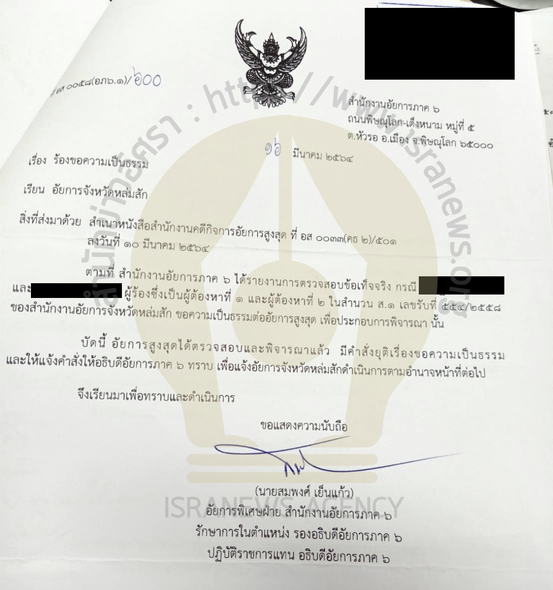 PIC อัยการสั่งยุติความเป็นธรรมคดีรุกป่าเพชรบูรณ์ 1