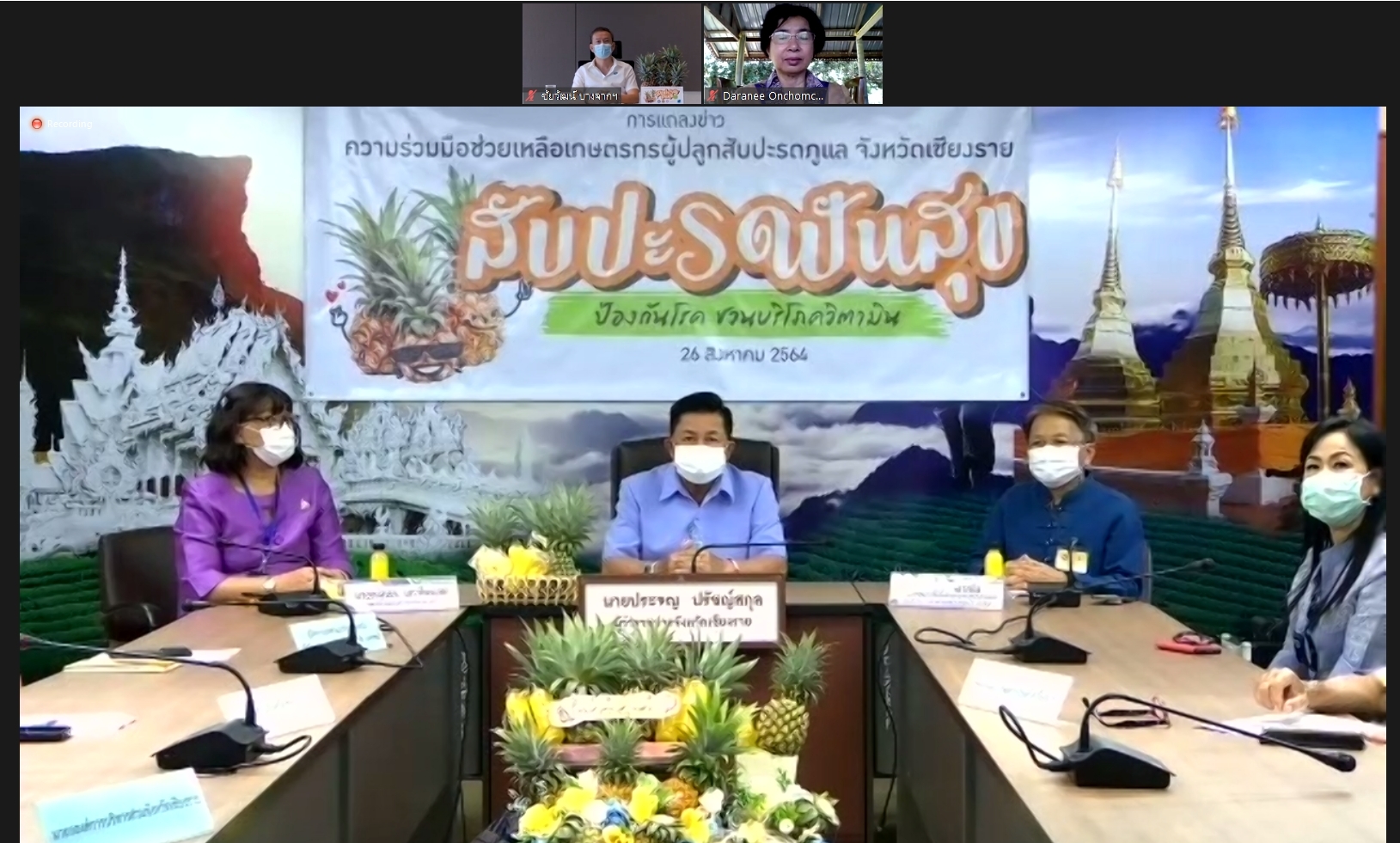 สับปะรด ปันสุข 210826 3