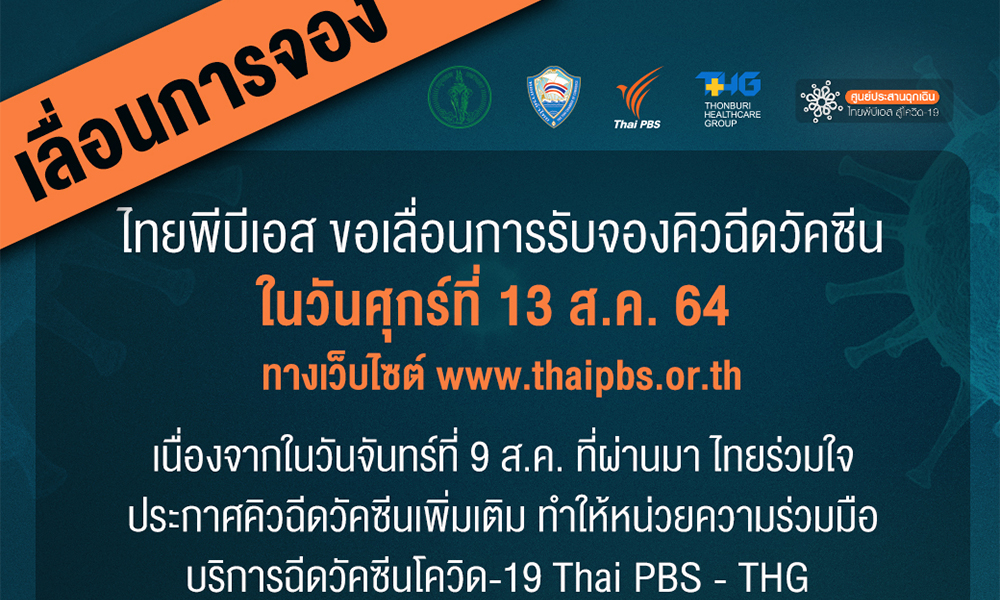 08264 thaipbs vac