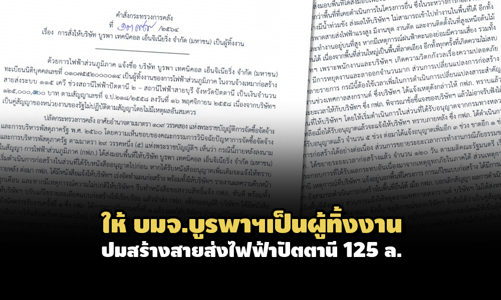 PIC burapasaisongfaifa 16 8 64 1