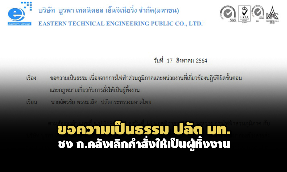 PIC burapha 18 8 64 33