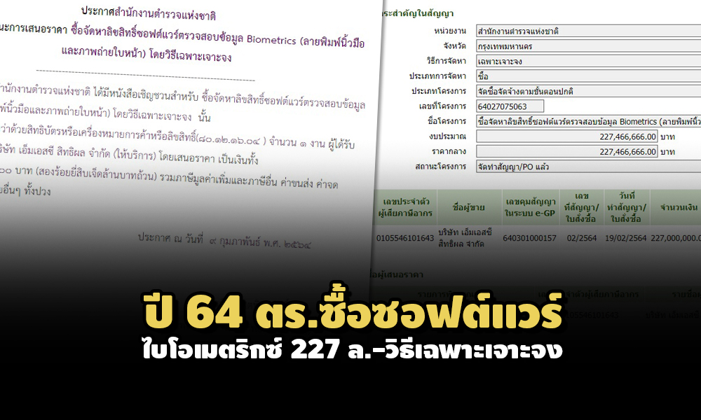 PIC policebiometrics 12 8 64 1