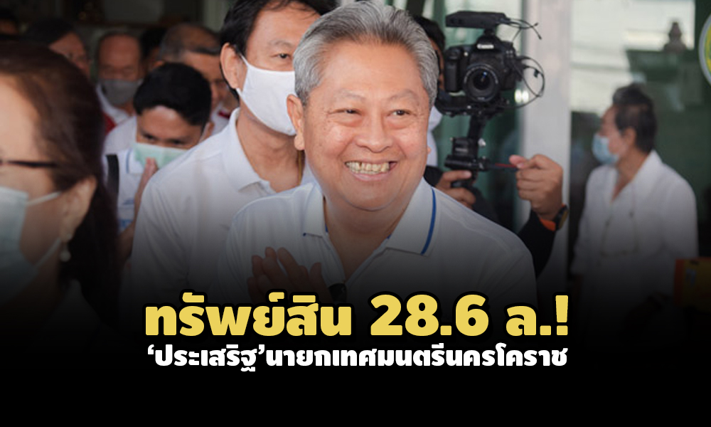 PIC prasert 10 8 64 1