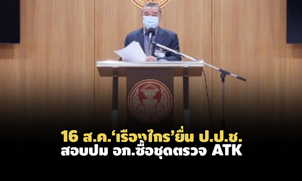 PIC ruengkrai 15 8 64 1