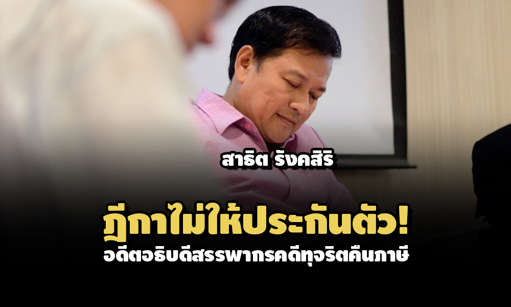 PIC satitrangkasiri 29 8 64 83