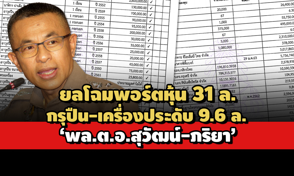 PIC suwatwife 11 8 64 31